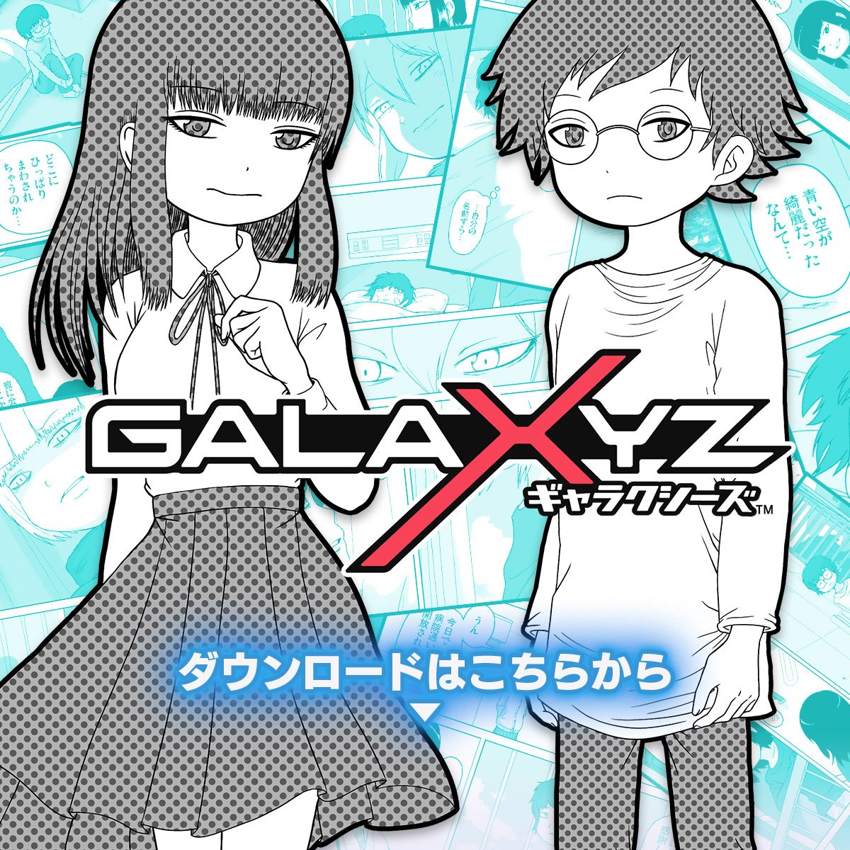 GALAXYZ 押切蓮介 x リアルタイムタクティクス